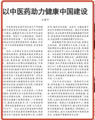 人民日报刊发评论：以中医药助力健康中国建设